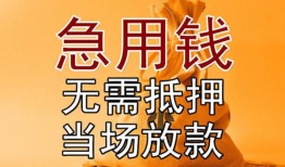 深圳16私借空放短借-深圳16正规小额贷款-深圳16借钱上门放款