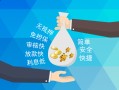 深圳16哪里可以信用贷款-深圳16私借空放不考察-深圳16贷款信用贷款