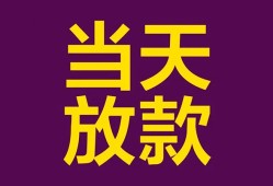 深圳16生意贷-深圳16短期借款-深圳16空放私人借钱