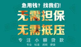 深圳16借私借-深圳16私人借贷-深圳16私人信用贷款