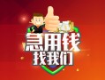 深圳16哪里可以小额贷款-深圳16个人空放联系方式-深圳16民间无抵押借钱