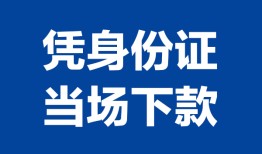 深圳16个人借贷放款-深圳16私借空放短借-深圳16私借空放短借
