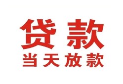 深圳16应急贷款-深圳16急用钱找我-深圳16空放私人借钱