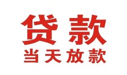 深圳16应急贷款-深圳16急用钱找我-深圳16空放私人借钱