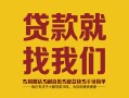 深圳16有没有私人放款的-深圳16私借空放短借-深圳16无抵押身份证贷款