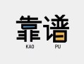 深圳16民间借贷当天下款-深圳16私人私借-深圳16私人空放二次私借