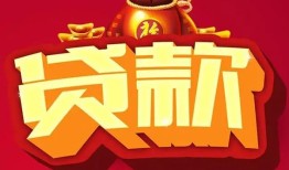 深圳16民间借贷无抵押-深圳16小额贷款官网-深圳16个人小额贷款