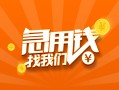 深圳16地区公积金信用贷款-深圳16个人借钱怎么收费-深圳16借钱急用钱