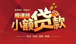 深圳16信用贷款网-深圳16私人借钱电话-深圳16个人借贷好吗
