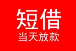 深圳16空放私借民间借贷-深圳16短借私借空放-深圳16身份证怎么贷款
