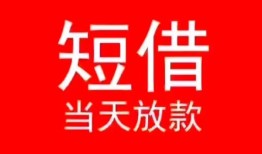 深圳16身份证小额贷款-深圳16哪有民间借贷-深圳16哪里可以借私借