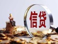 深圳16做生意贷款-深圳16私借贷款-深圳16私借空放直接上门