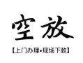 深圳16哪有民间借贷-深圳16小额信用贷款-深圳16私人私借