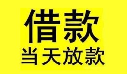 深圳16民间短期水钱借款-深圳16短借空放-深圳16私人借钱短借微信号