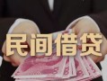 深圳16私借空放-深圳16个人贷款-深圳16小额贷款公司