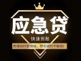 深圳16私人消费贷款-深圳16地区身份证贷款-深圳16个人小额贷款