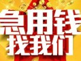 深圳16快速小额贷款-深圳16私借空放短借-深圳16私借短借