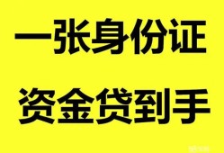 深圳16哪里可以信用贷款-深圳16身份证借款-深圳16哪里可以借私借