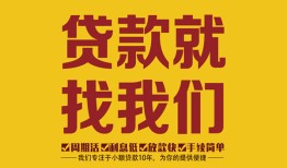 深圳16空放私借民间借贷-深圳16私借空放直接上门-深圳16信用贷款哪家好