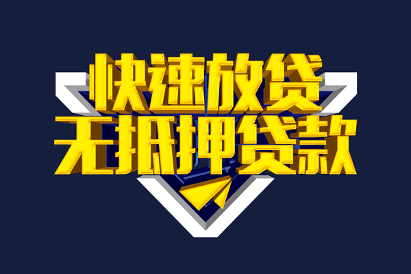 深圳16贷私借
