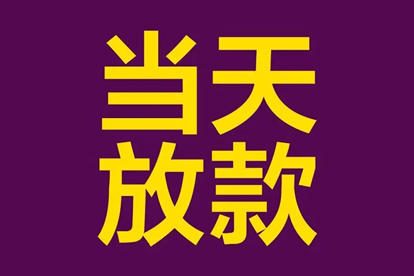 深圳16生意贷