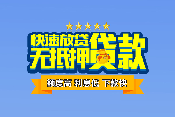 深圳16小额信用贷款