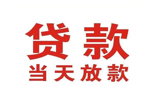 深圳16应急贷款