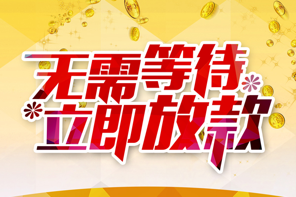 深圳16小额贷款官网